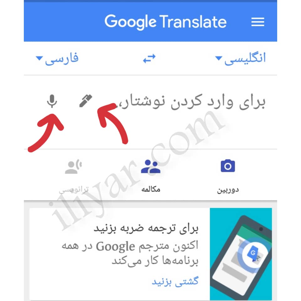 دوربین ترجمه گوگل