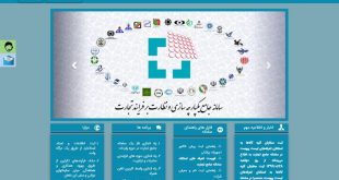 ثبت نام در سامانه جامع تجارت ایران
