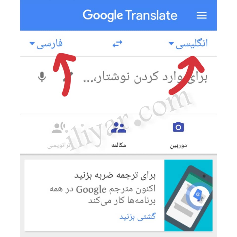 انتخاب زبان گوگل ترنسلیت